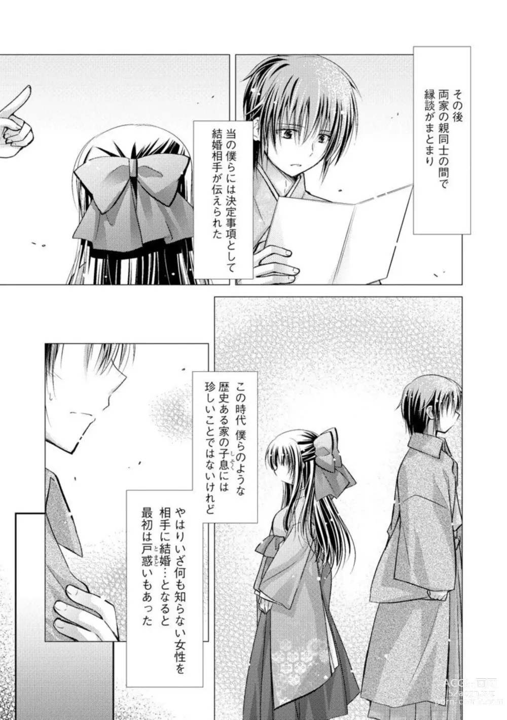 Page 5 of manga Aishin Retoroshizumu 1