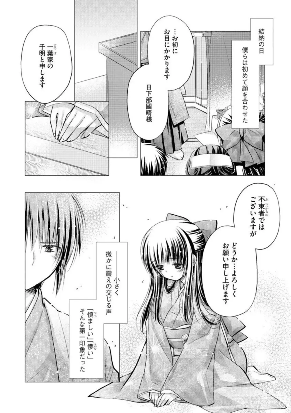 Page 6 of manga Aishin Retoroshizumu 1