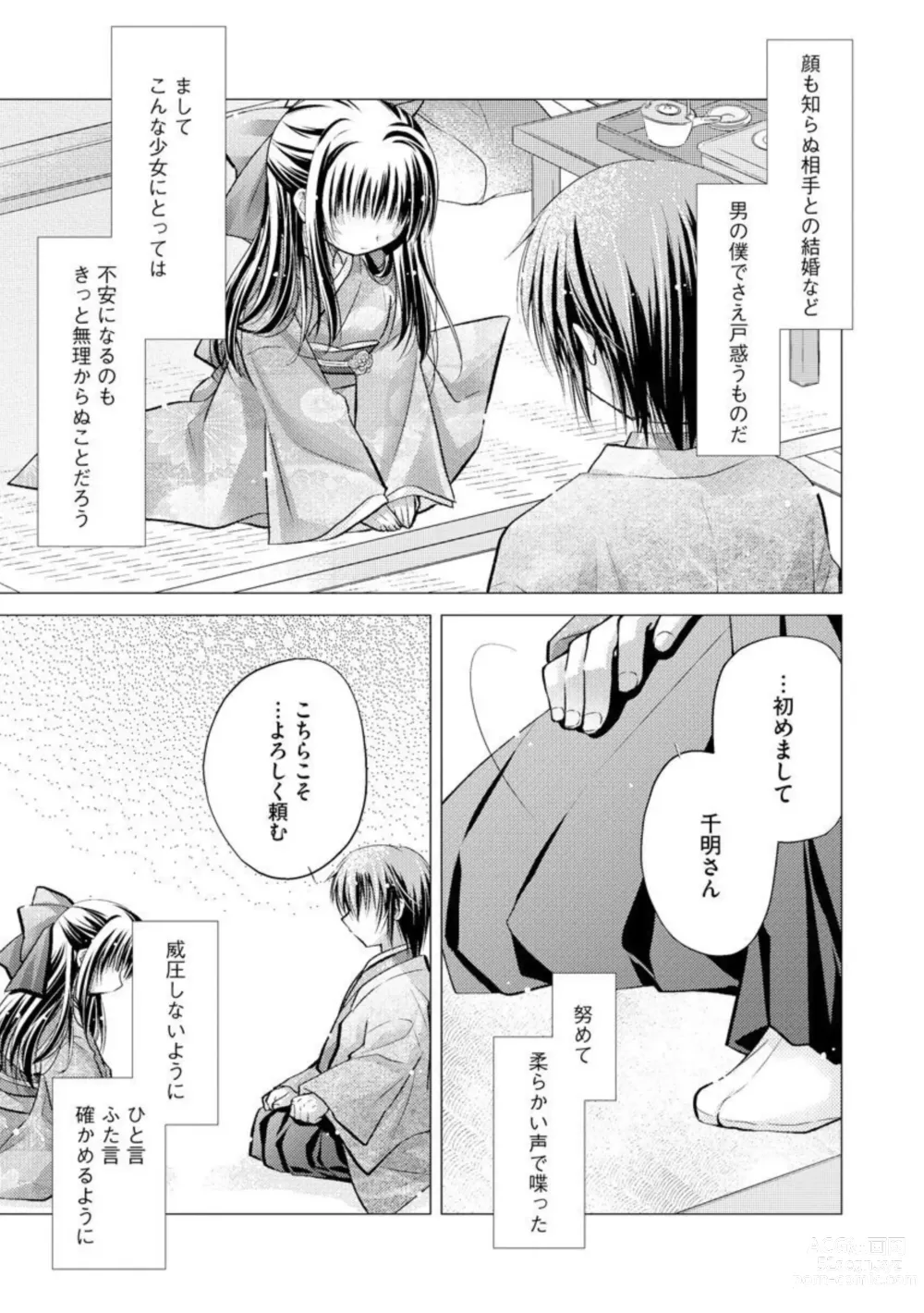 Page 7 of manga Aishin Retoroshizumu 1