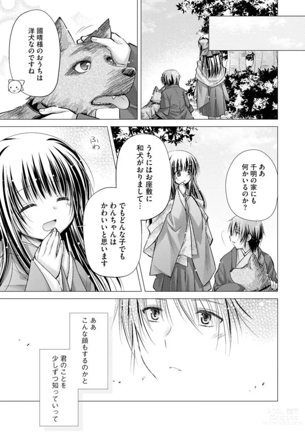 Page 9 of manga Aishin Retoroshizumu 1
