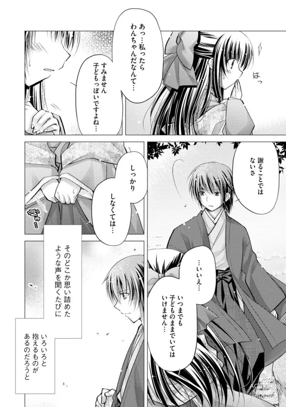 Page 10 of manga Aishin Retoroshizumu 1