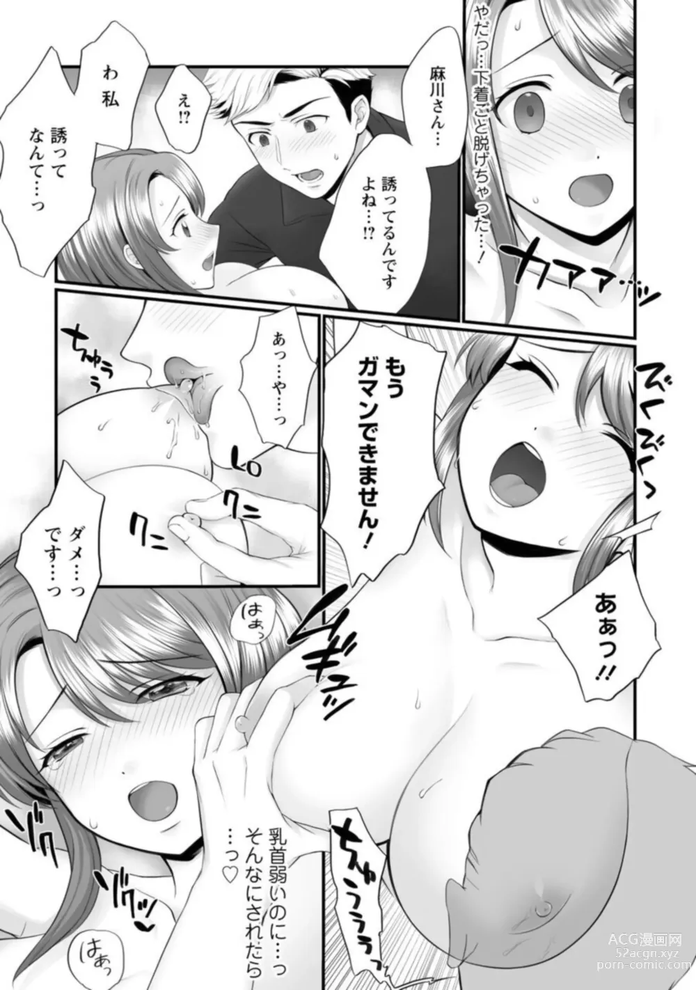 Page 19 of manga Honwaka Oku-san wa Kotowarenai! ~Suzume-san no Ecchi na Nichijou~ 1-2