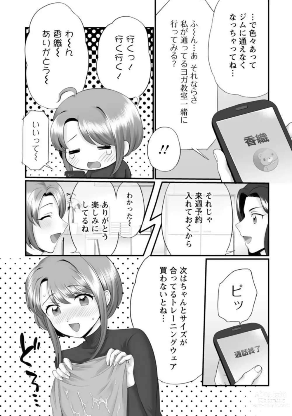 Page 26 of manga Honwaka Oku-san wa Kotowarenai! ~Suzume-san no Ecchi na Nichijou~ 1-2