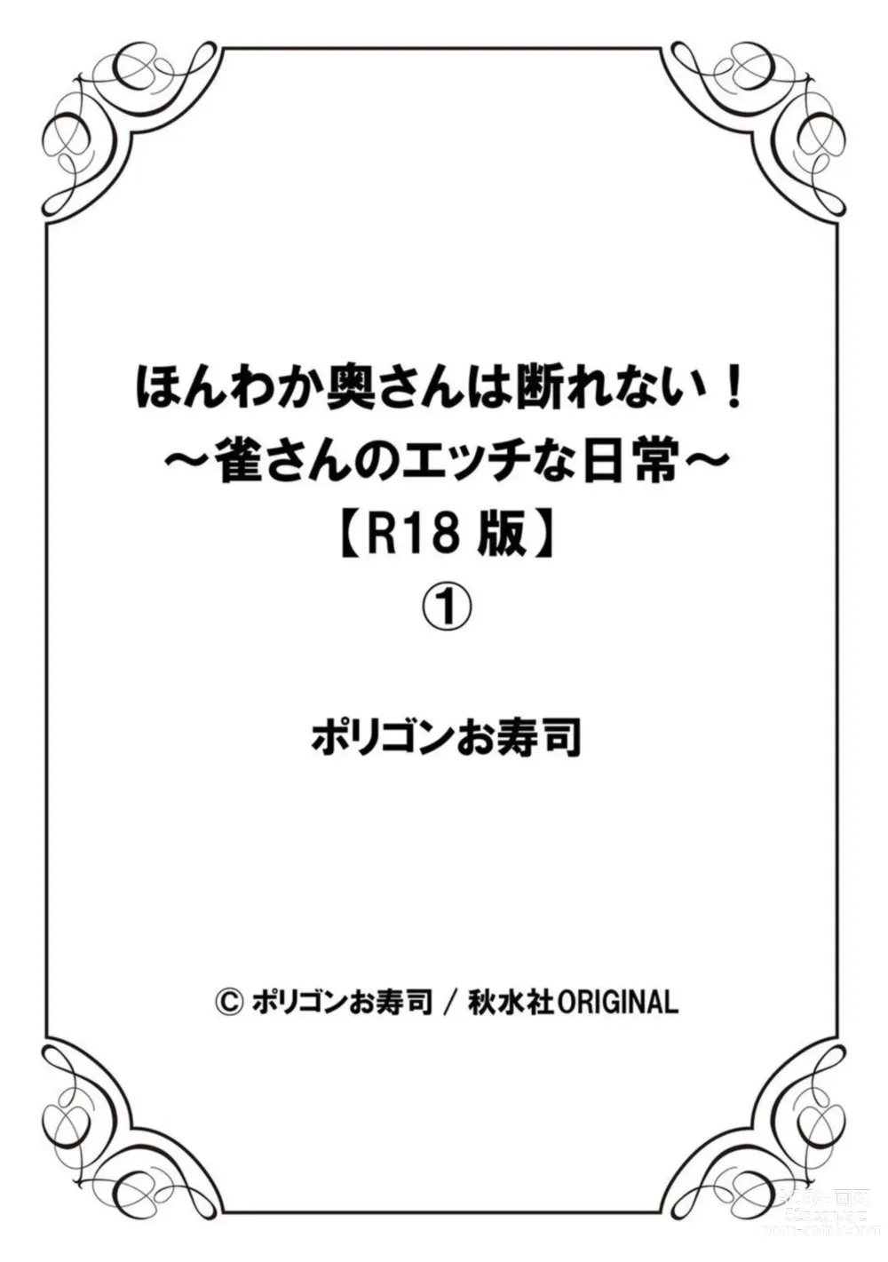 Page 27 of manga Honwaka Oku-san wa Kotowarenai! ~Suzume-san no Ecchi na Nichijou~ 1-2