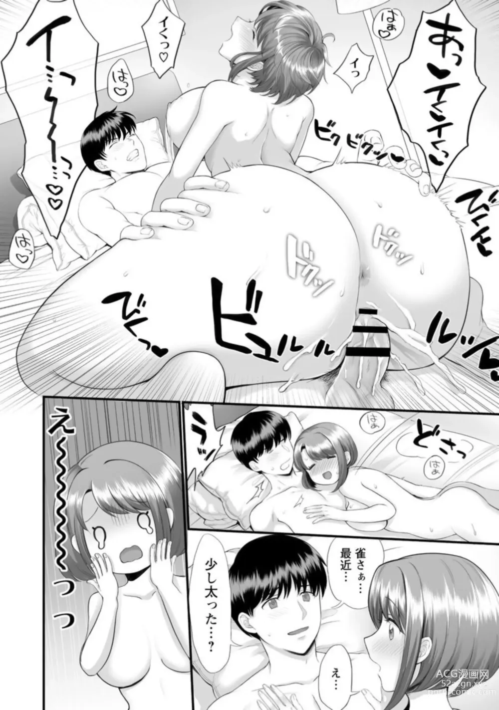Page 4 of manga Honwaka Oku-san wa Kotowarenai! ~Suzume-san no Ecchi na Nichijou~ 1-2