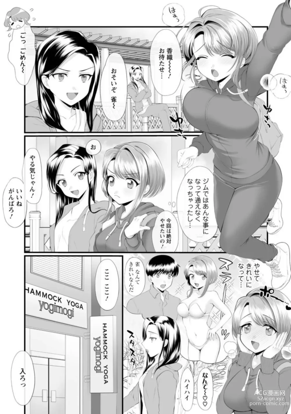 Page 33 of manga Honwaka Oku-san wa Kotowarenai! ~Suzume-san no Ecchi na Nichijou~ 1-2