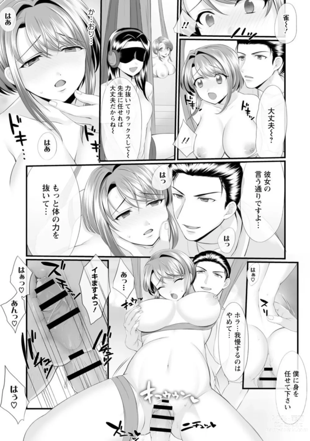 Page 49 of manga Honwaka Oku-san wa Kotowarenai! ~Suzume-san no Ecchi na Nichijou~ 1-2