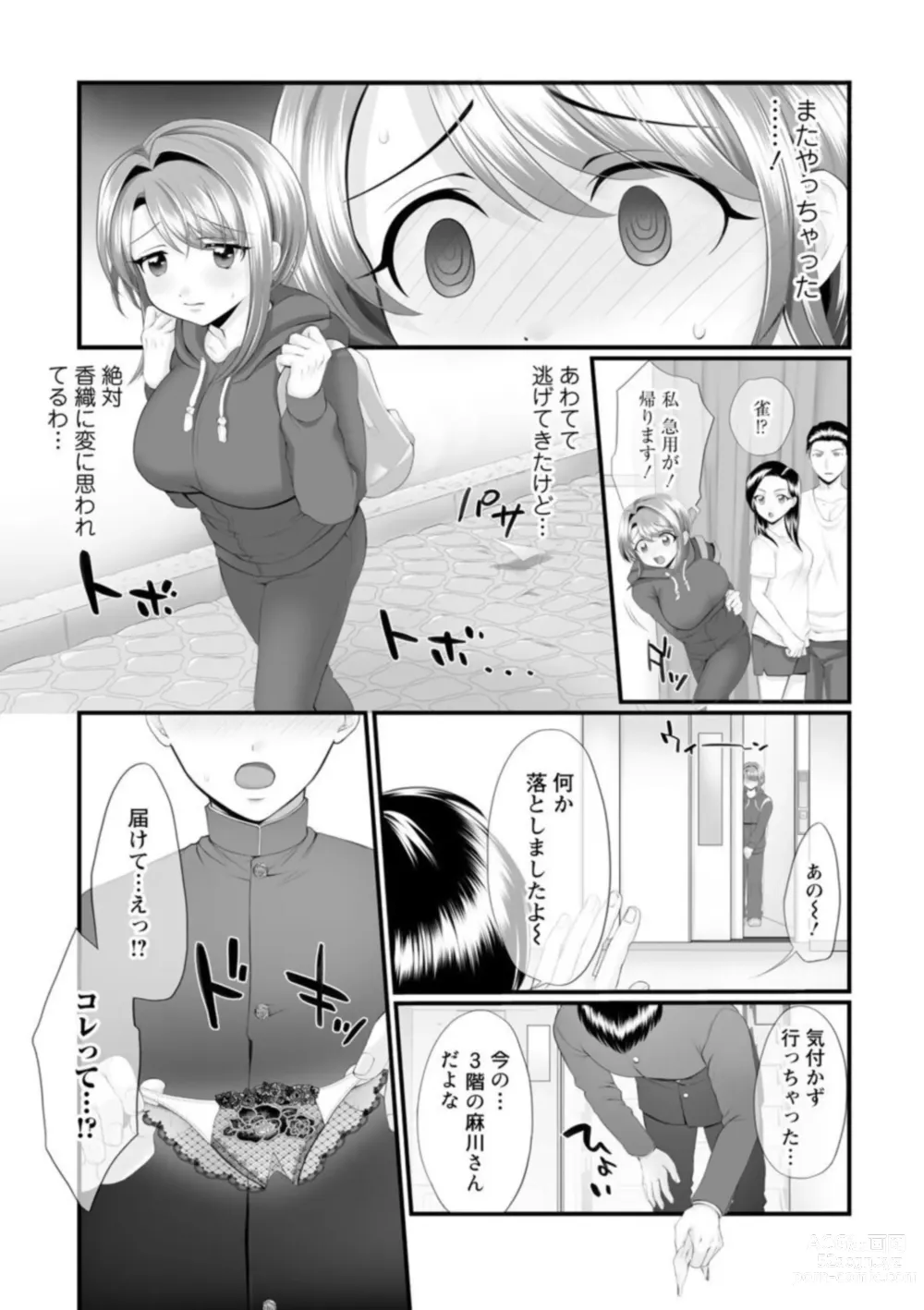 Page 53 of manga Honwaka Oku-san wa Kotowarenai! ~Suzume-san no Ecchi na Nichijou~ 1-2