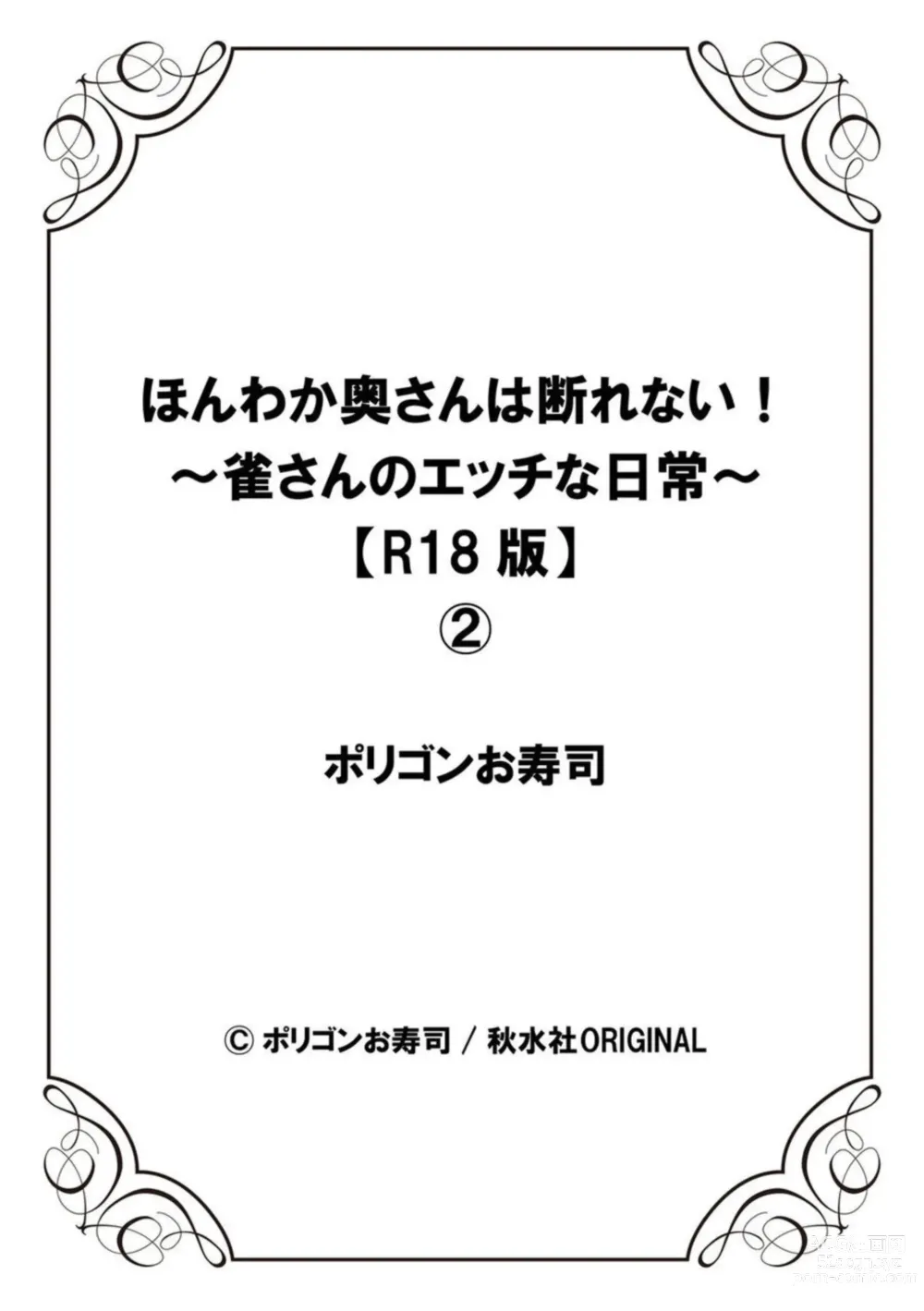 Page 54 of manga Honwaka Oku-san wa Kotowarenai! ~Suzume-san no Ecchi na Nichijou~ 1-2
