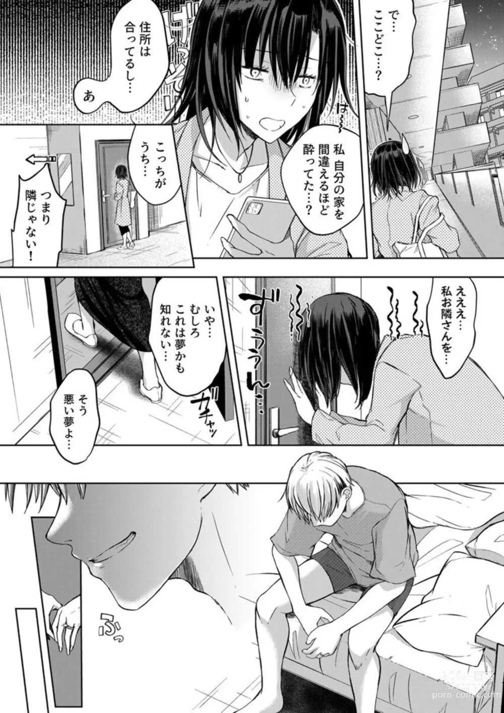 Page 12 of manga Kekkon Majika no Misoji OL , Deisui Shite Kitaku go Soku Sex Shita Aite wa Rinjin Deshita!? 1-6