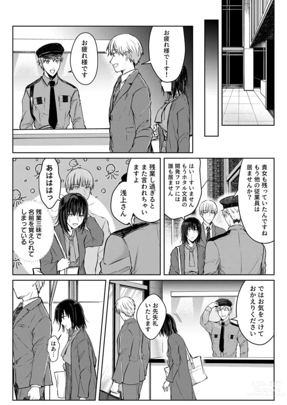 Page 115 of manga Kekkon Majika no Misoji OL , Deisui Shite Kitaku go Soku Sex Shita Aite wa Rinjin Deshita!? 1-6