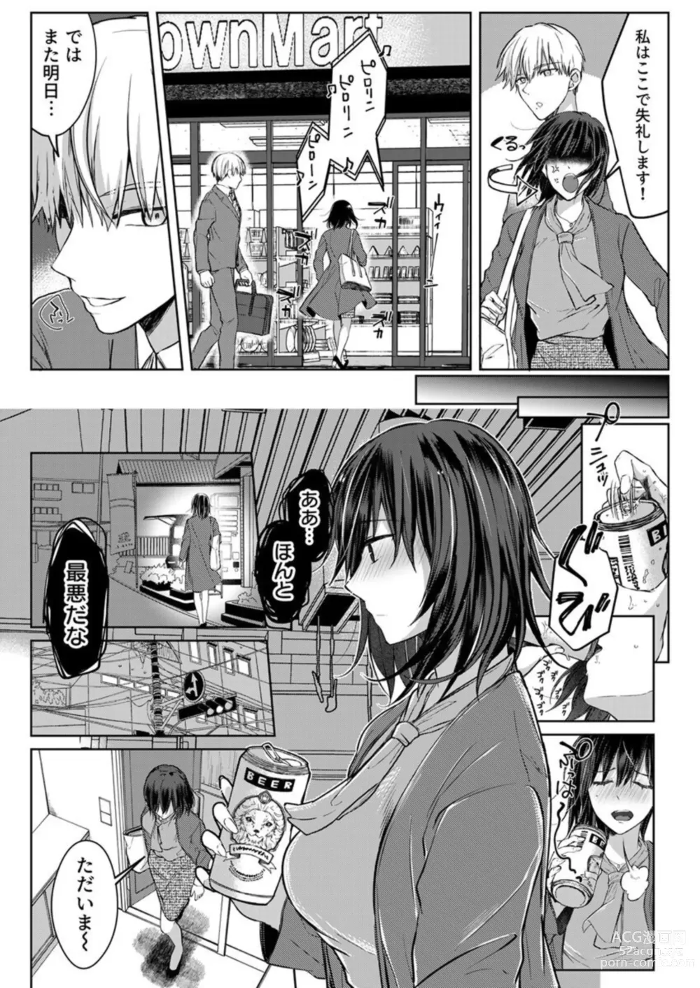 Page 117 of manga Kekkon Majika no Misoji OL , Deisui Shite Kitaku go Soku Sex Shita Aite wa Rinjin Deshita!? 1-6