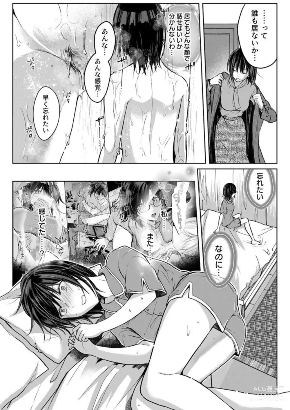 Page 118 of manga Kekkon Majika no Misoji OL , Deisui Shite Kitaku go Soku Sex Shita Aite wa Rinjin Deshita!? 1-6