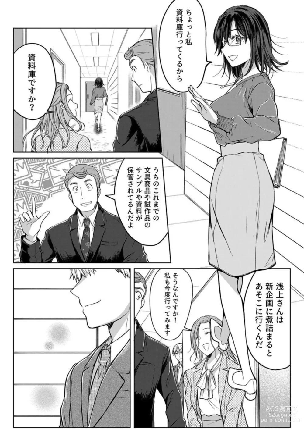 Page 125 of manga Kekkon Majika no Misoji OL , Deisui Shite Kitaku go Soku Sex Shita Aite wa Rinjin Deshita!? 1-6