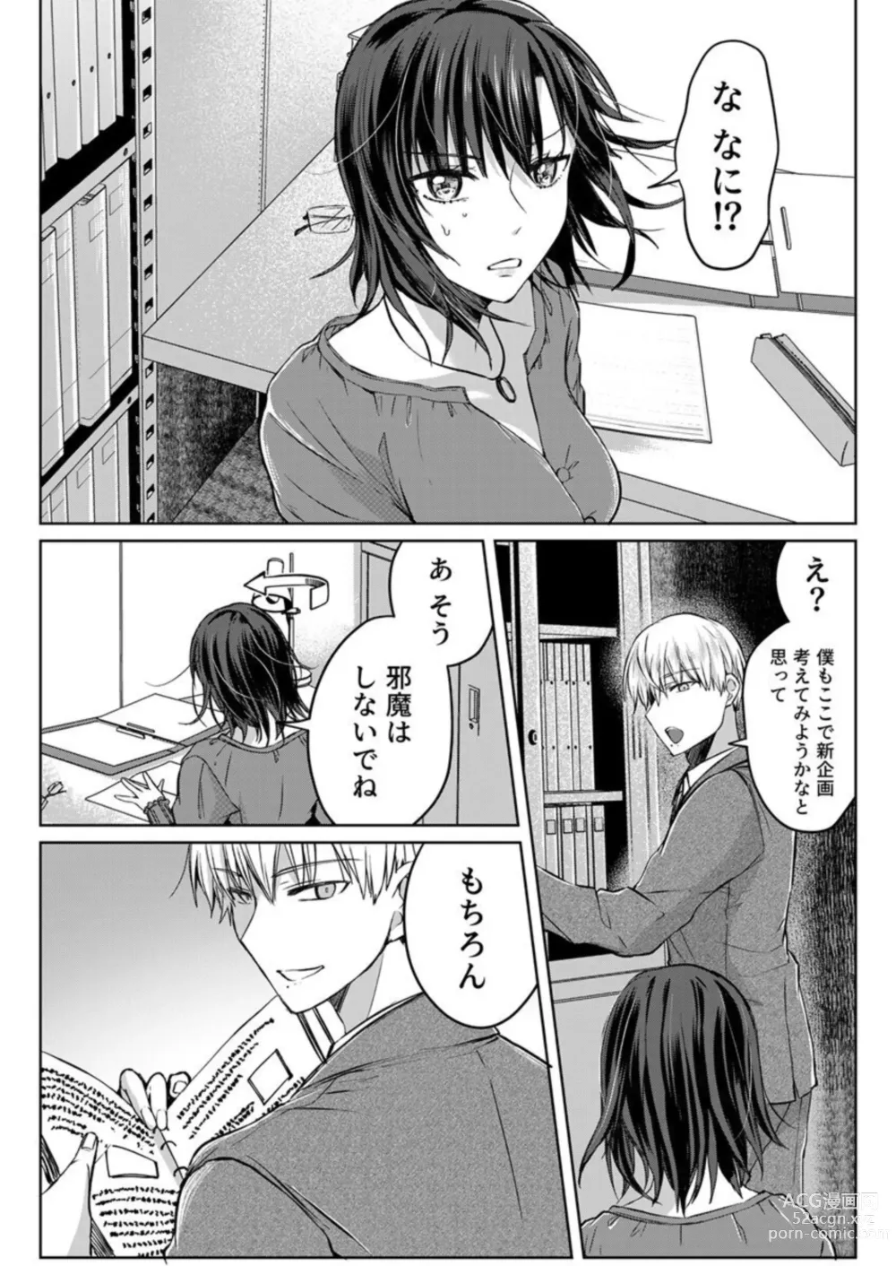 Page 127 of manga Kekkon Majika no Misoji OL , Deisui Shite Kitaku go Soku Sex Shita Aite wa Rinjin Deshita!? 1-6