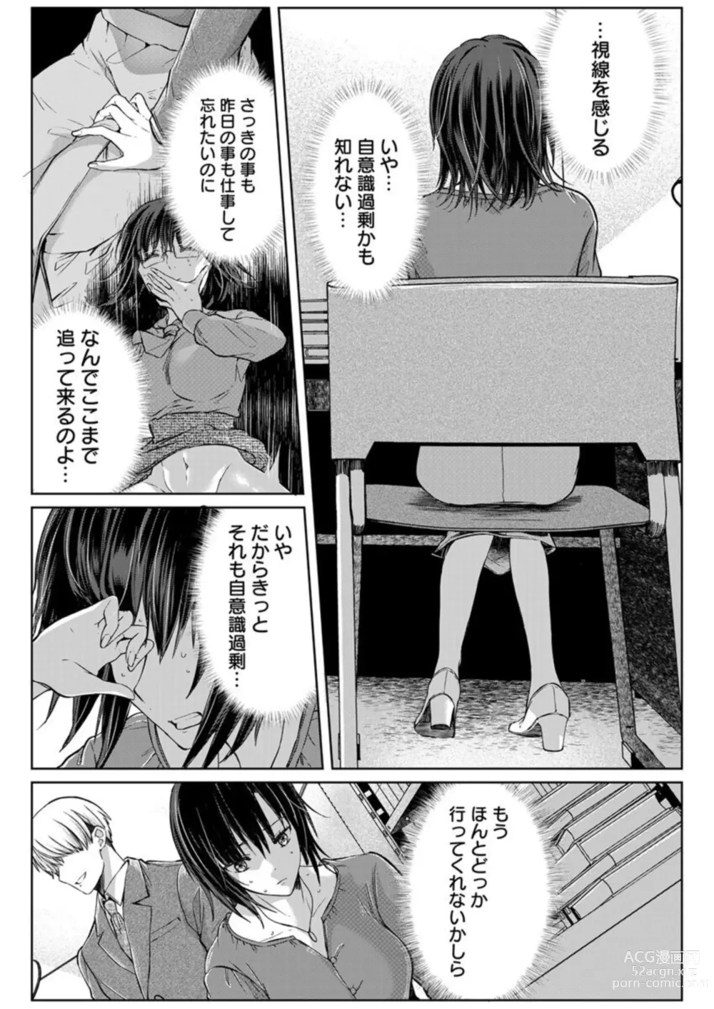 Page 128 of manga Kekkon Majika no Misoji OL , Deisui Shite Kitaku go Soku Sex Shita Aite wa Rinjin Deshita!? 1-6