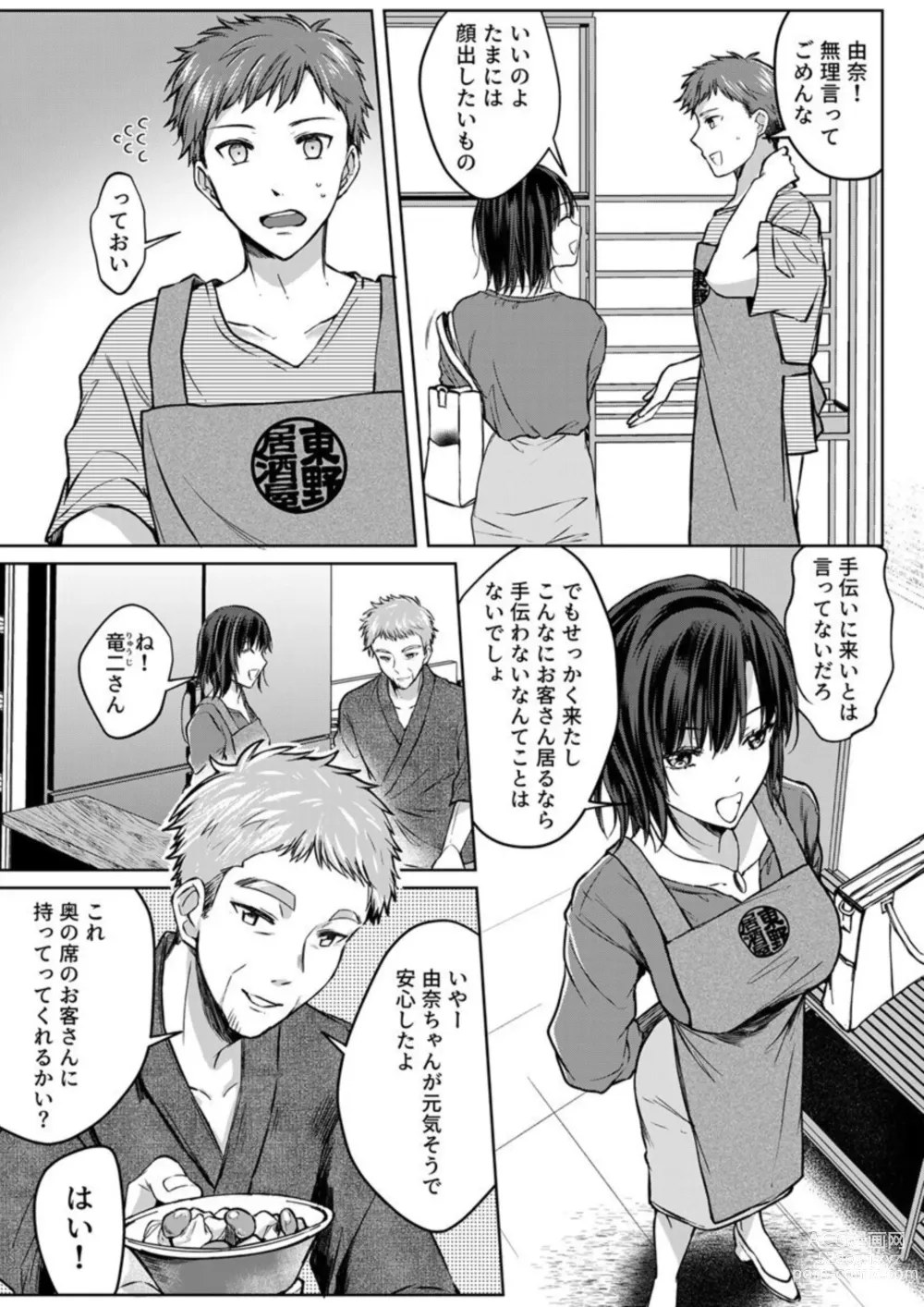 Page 150 of manga Kekkon Majika no Misoji OL , Deisui Shite Kitaku go Soku Sex Shita Aite wa Rinjin Deshita!? 1-6