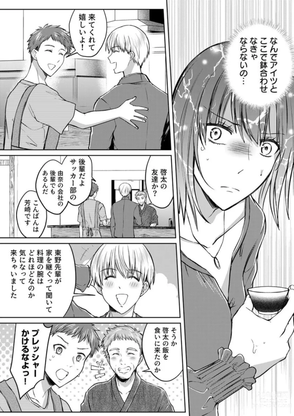 Page 154 of manga Kekkon Majika no Misoji OL , Deisui Shite Kitaku go Soku Sex Shita Aite wa Rinjin Deshita!? 1-6