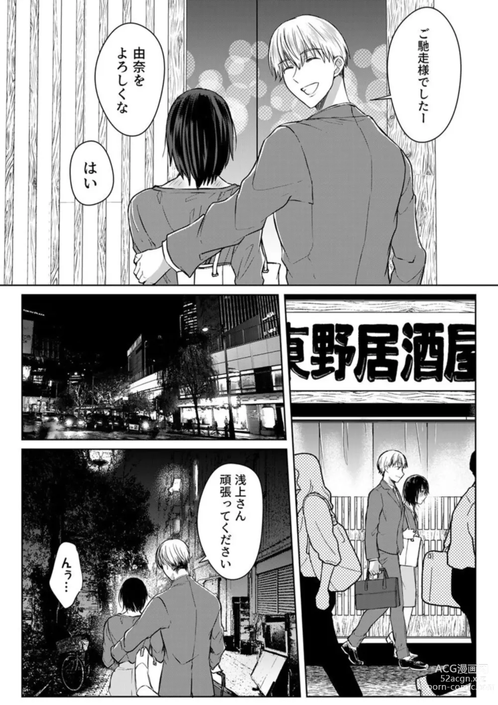Page 158 of manga Kekkon Majika no Misoji OL , Deisui Shite Kitaku go Soku Sex Shita Aite wa Rinjin Deshita!? 1-6