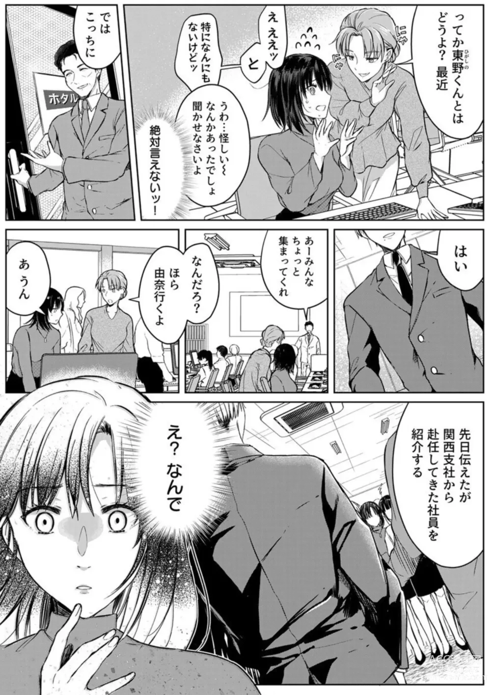 Page 17 of manga Kekkon Majika no Misoji OL , Deisui Shite Kitaku go Soku Sex Shita Aite wa Rinjin Deshita!? 1-6