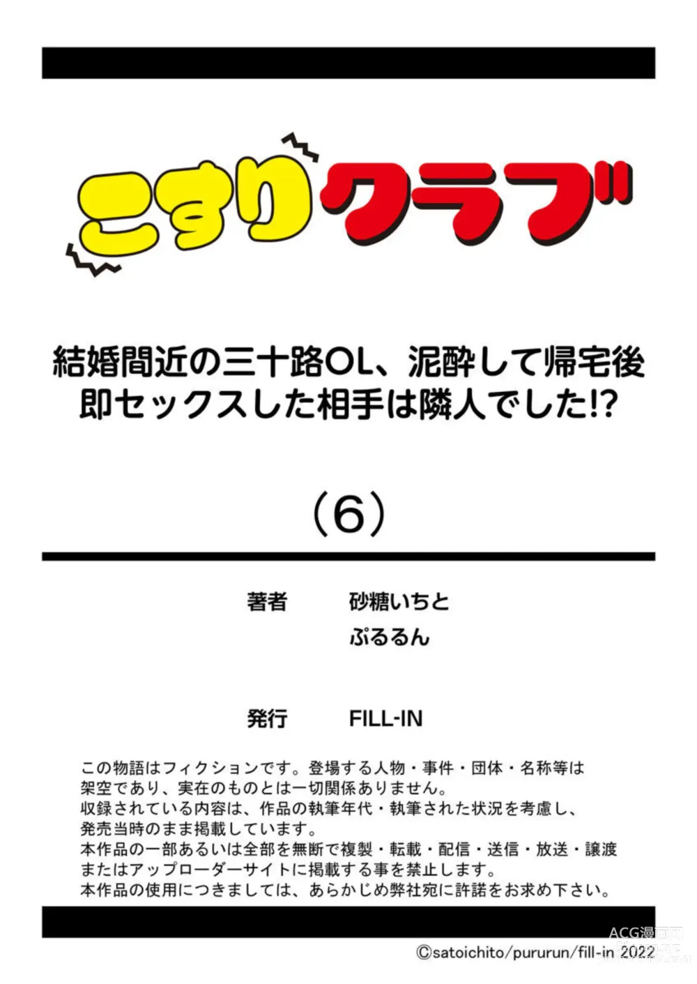 Page 162 of manga Kekkon Majika no Misoji OL , Deisui Shite Kitaku go Soku Sex Shita Aite wa Rinjin Deshita!? 1-6