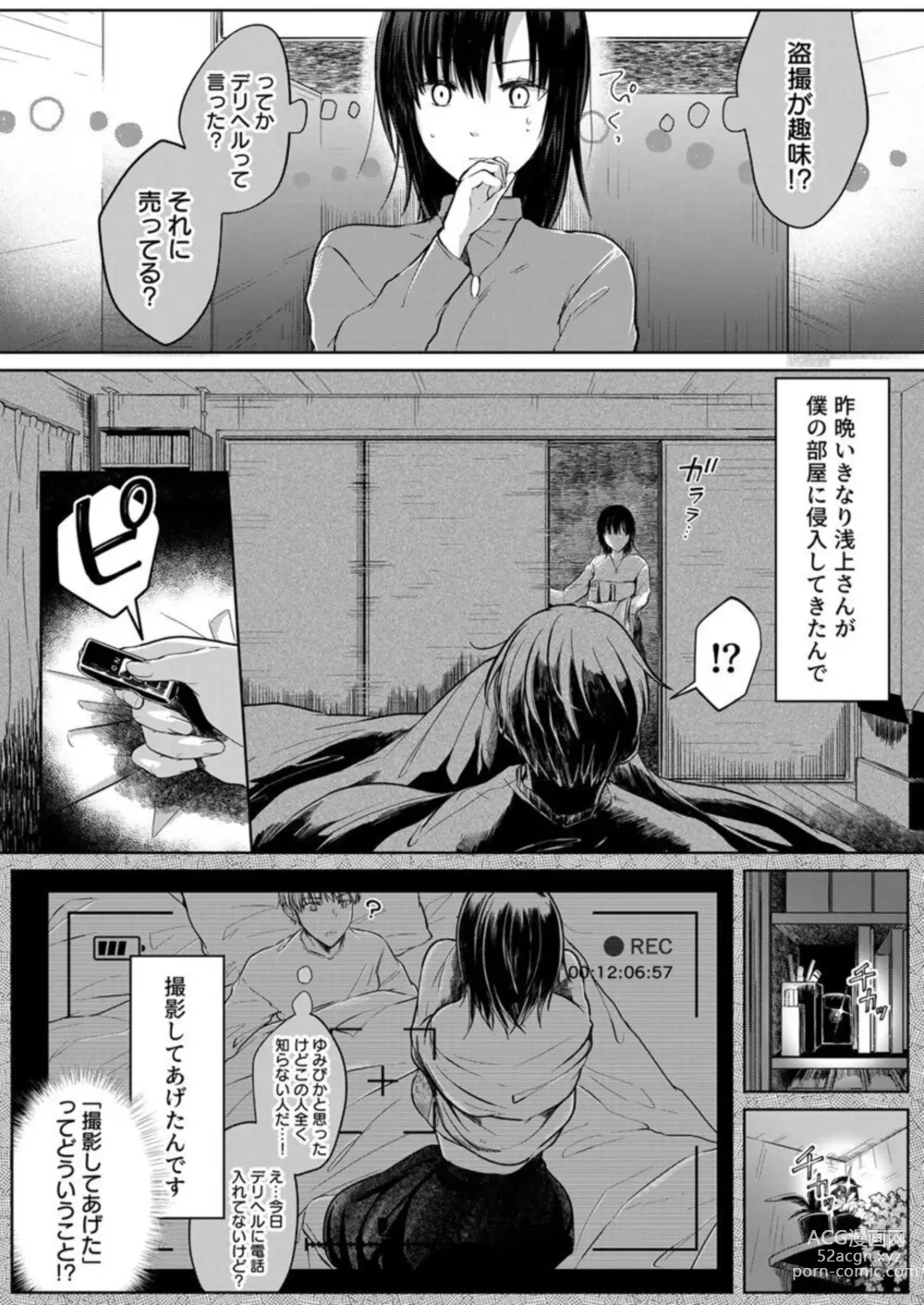 Page 31 of manga Kekkon Majika no Misoji OL , Deisui Shite Kitaku go Soku Sex Shita Aite wa Rinjin Deshita!? 1-6