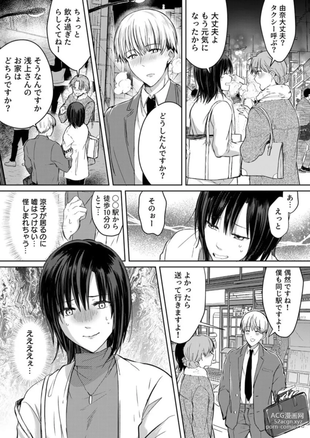 Page 47 of manga Kekkon Majika no Misoji OL , Deisui Shite Kitaku go Soku Sex Shita Aite wa Rinjin Deshita!? 1-6