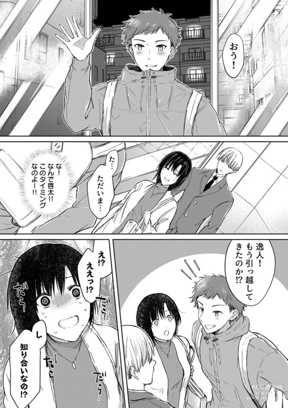 Page 50 of manga Kekkon Majika no Misoji OL , Deisui Shite Kitaku go Soku Sex Shita Aite wa Rinjin Deshita!? 1-6