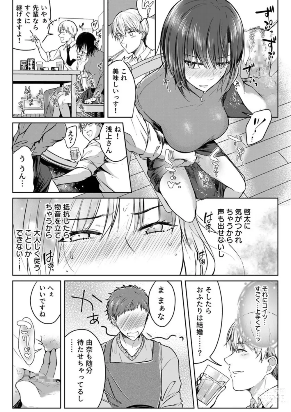 Page 62 of manga Kekkon Majika no Misoji OL , Deisui Shite Kitaku go Soku Sex Shita Aite wa Rinjin Deshita!? 1-6