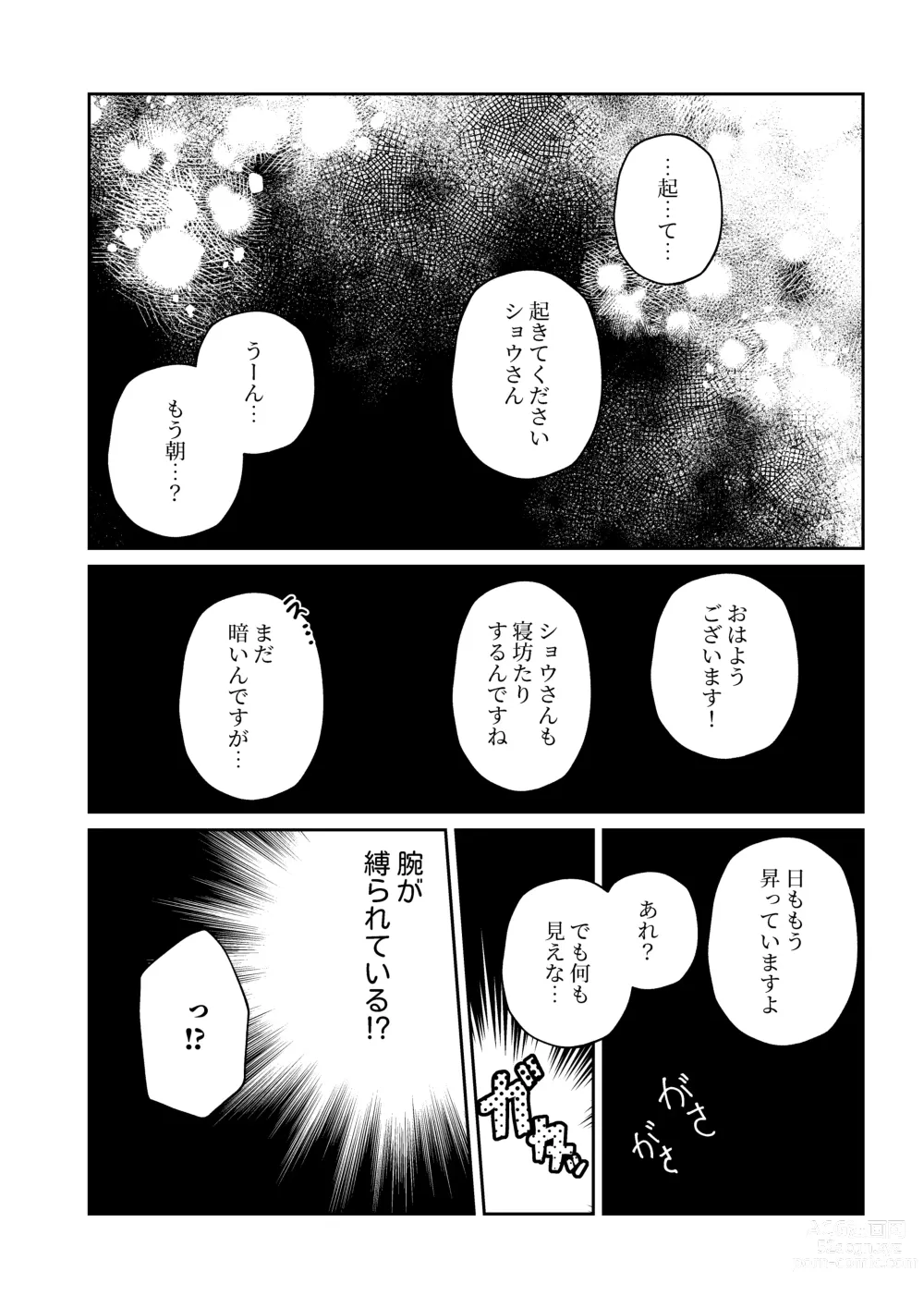 Page 2 of doujinshi Mekakushi VoShou