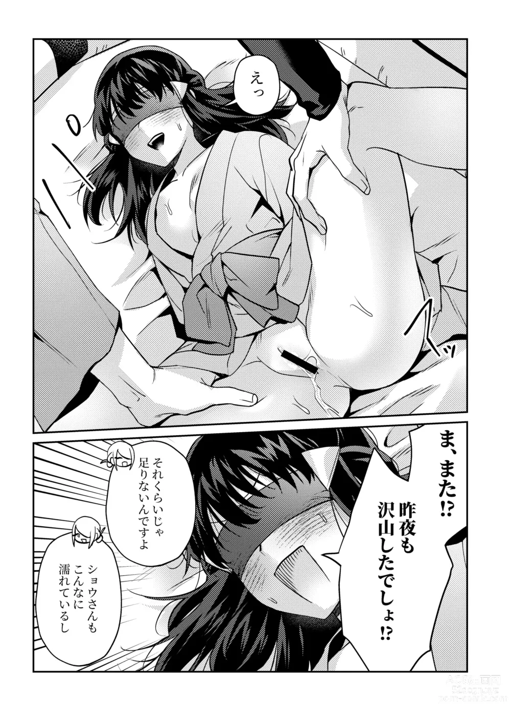 Page 13 of doujinshi Mekakushi VoShou
