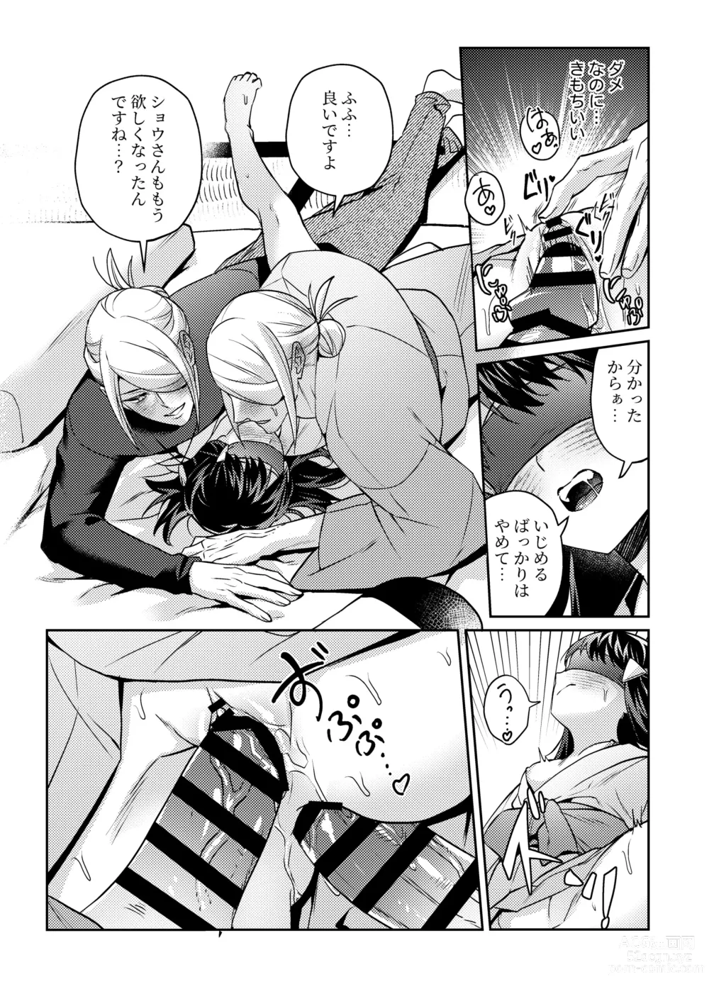 Page 15 of doujinshi Mekakushi VoShou