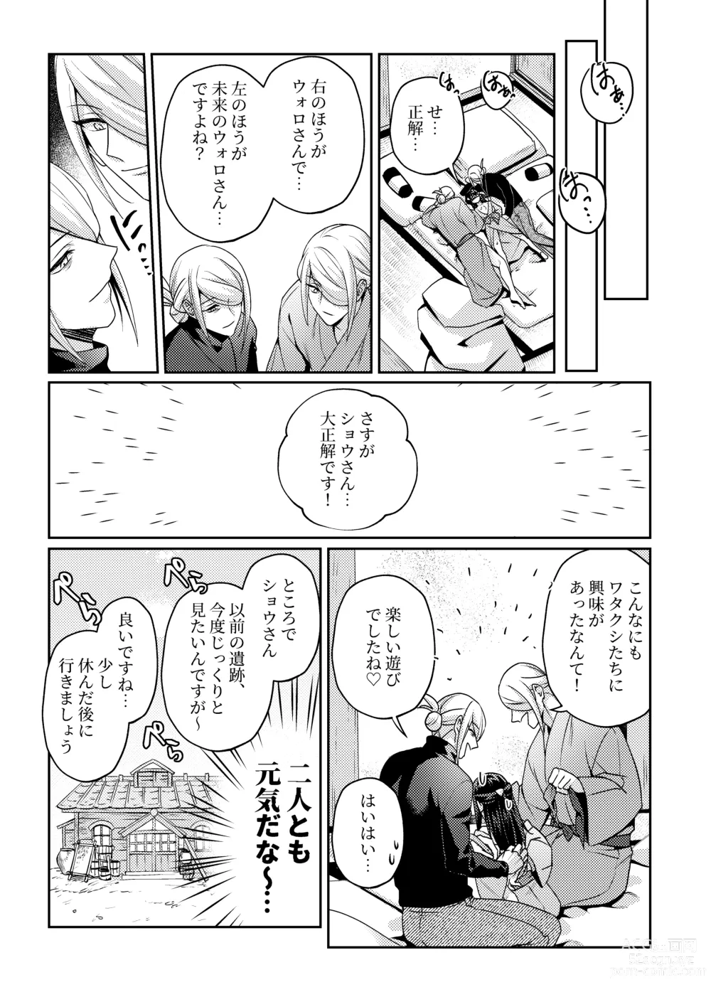 Page 17 of doujinshi Mekakushi VoShou