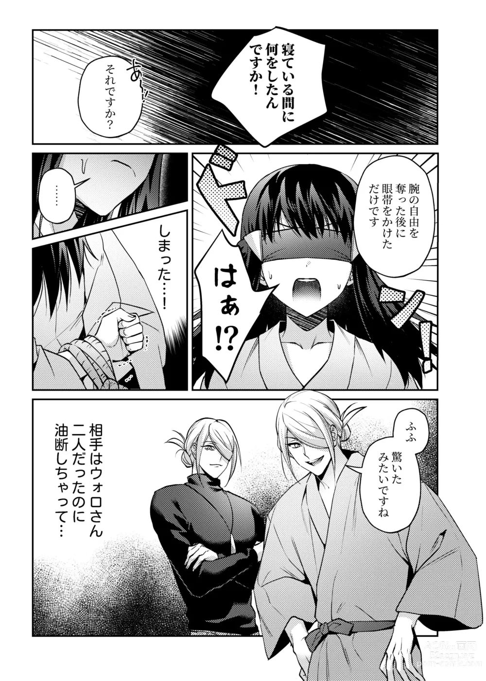 Page 3 of doujinshi Mekakushi VoShou