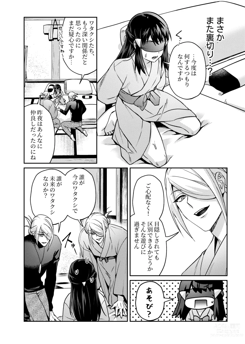 Page 4 of doujinshi Mekakushi VoShou