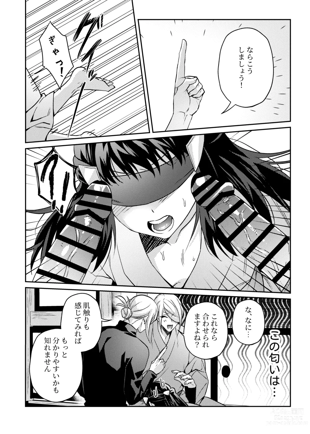 Page 6 of doujinshi Mekakushi VoShou