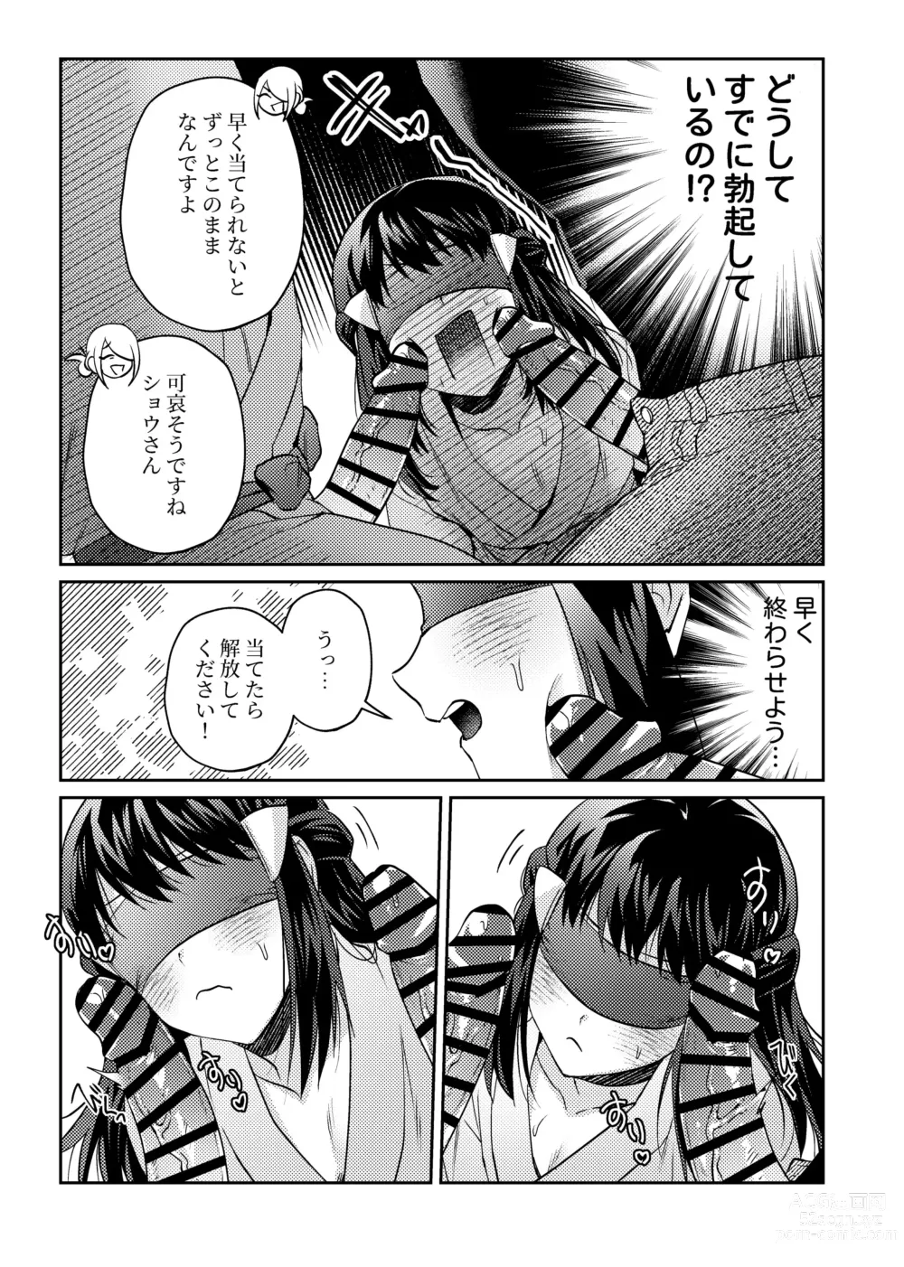 Page 7 of doujinshi Mekakushi VoShou