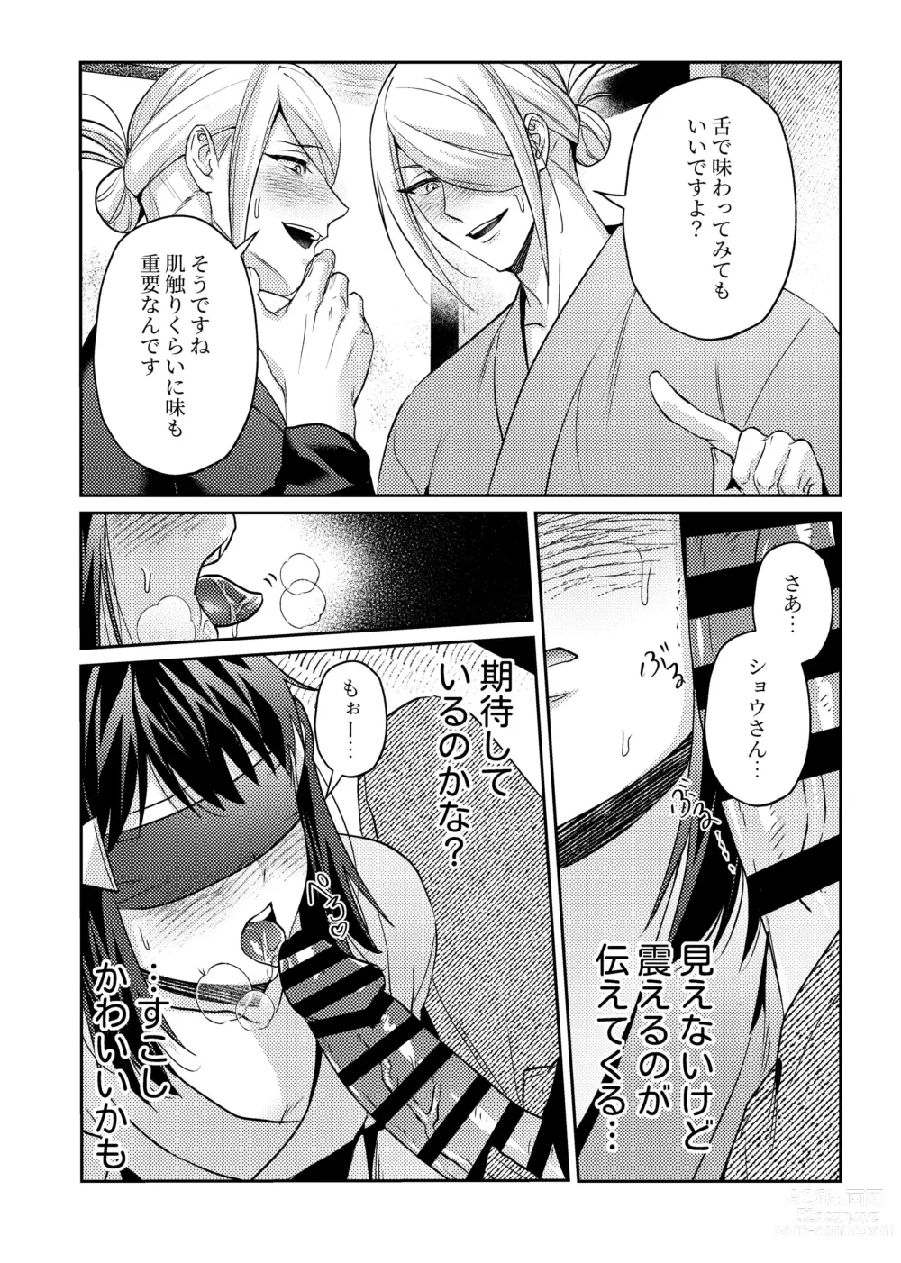 Page 8 of doujinshi Mekakushi VoShou