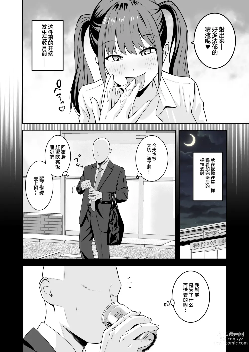 Page 5 of doujinshi Oji-san ni Tsugou ga Ii Bakunyuu Iede Gal