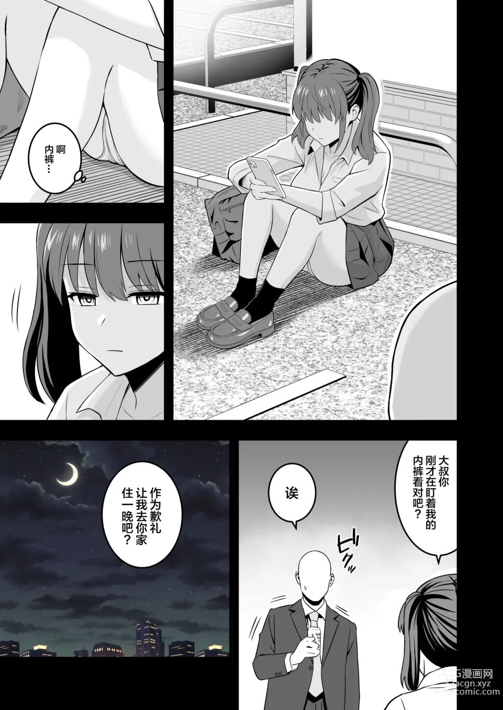 Page 6 of doujinshi Oji-san ni Tsugou ga Ii Bakunyuu Iede Gal