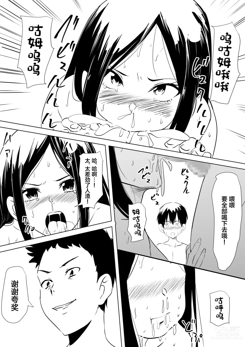 Page 21 of doujinshi Budoukei Oyako o Saimin de Okasu