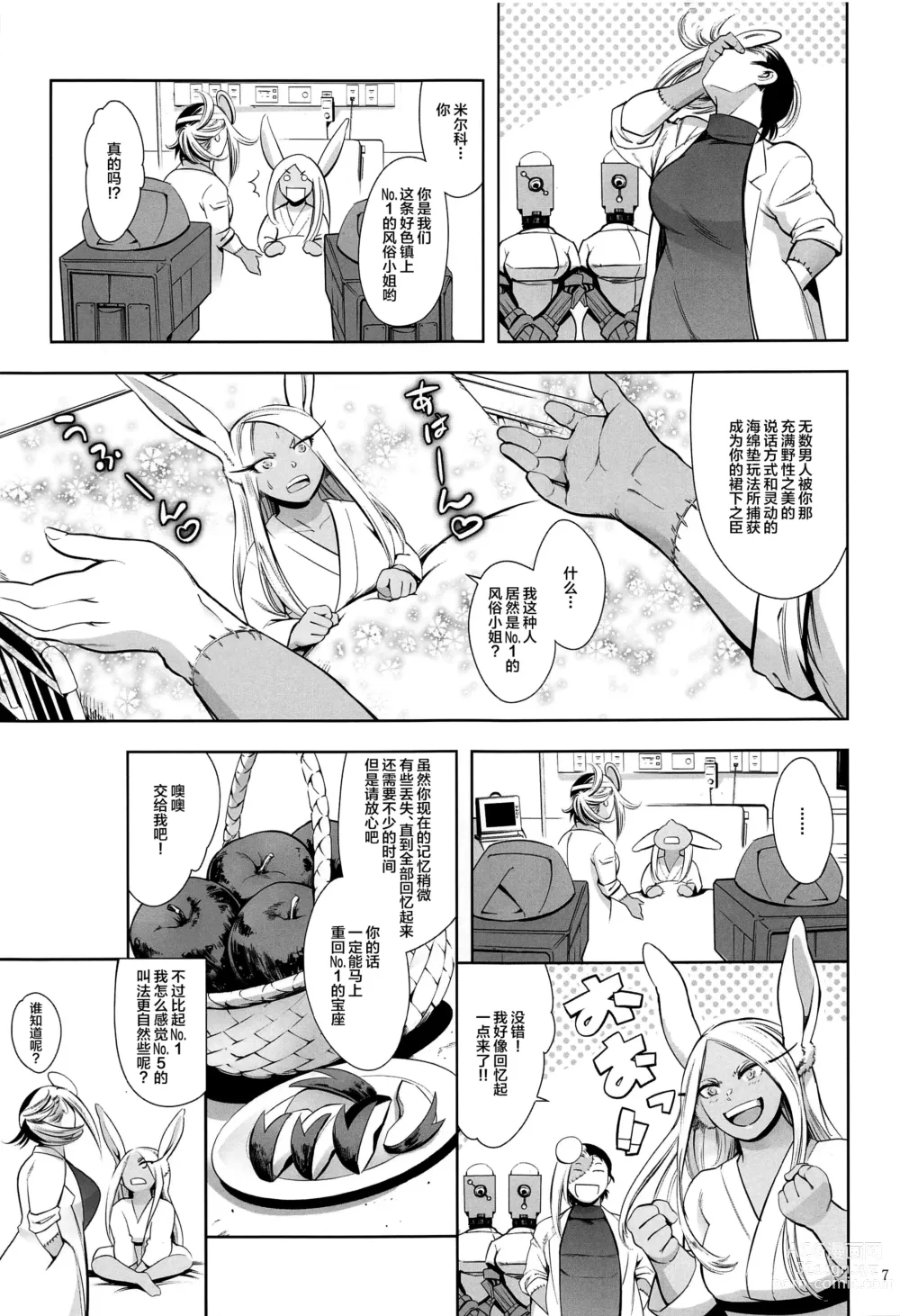 Page 6 of doujinshi Goshimei wa Usagi desu ka?