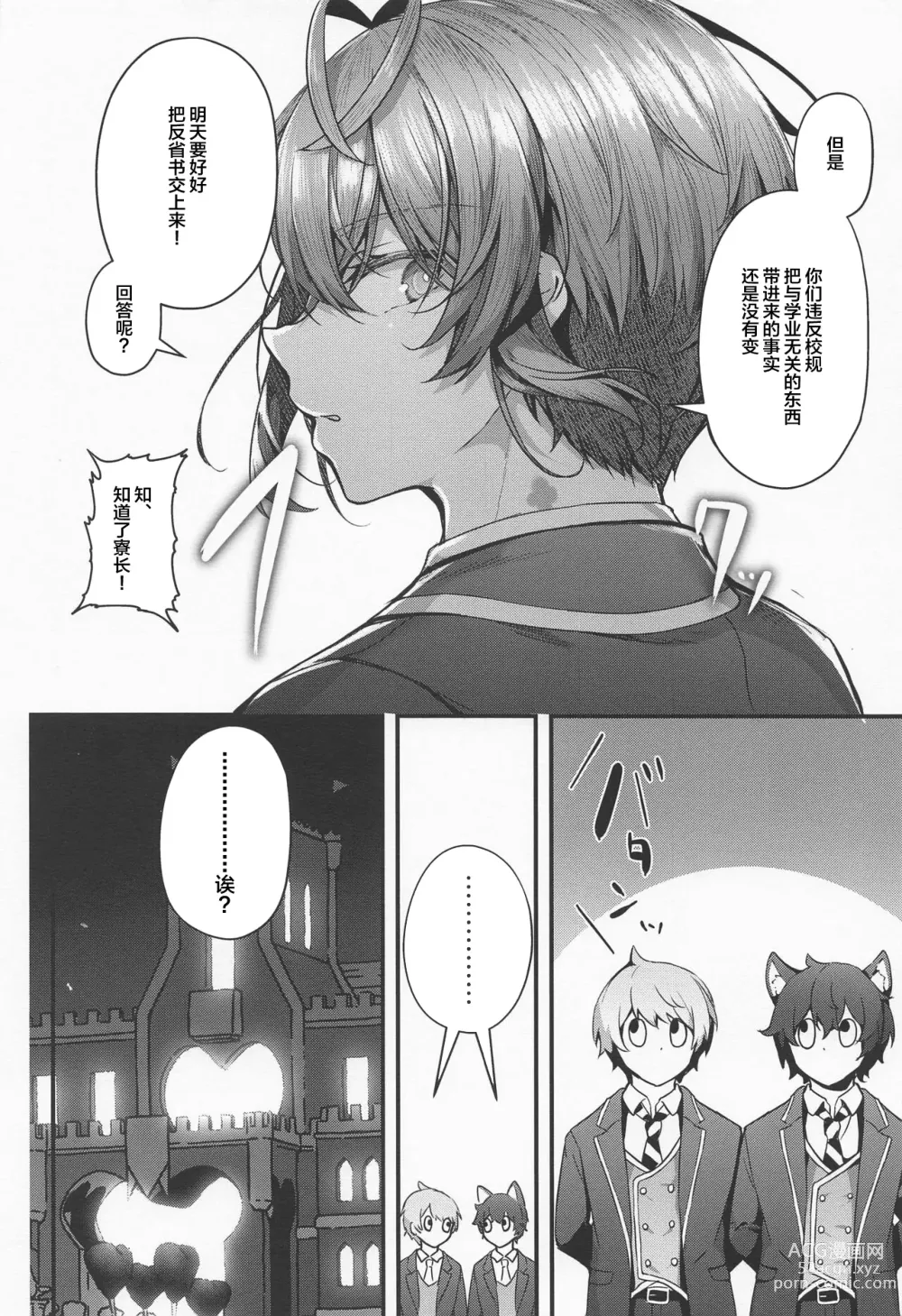 Page 15 of doujinshi Uchi no Ryouchou to Fukuryouchou ga Sex nante Suruhazunai daro