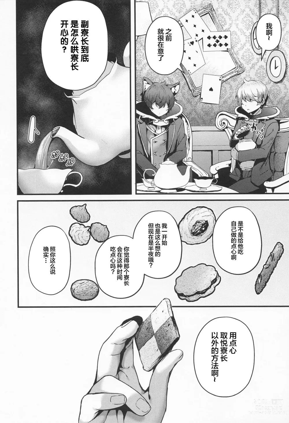 Page 5 of doujinshi Uchi no Ryouchou to Fukuryouchou ga Sex nante Suruhazunai daro