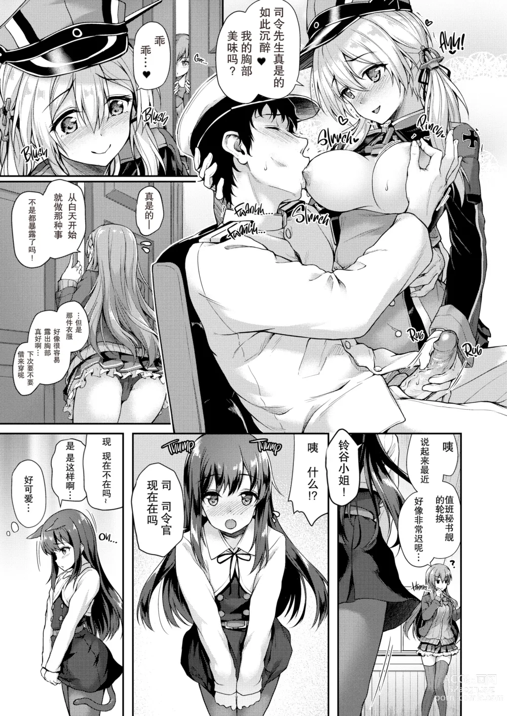 Page 5 of doujinshi Admiral-san Hitorijime! (decensored)