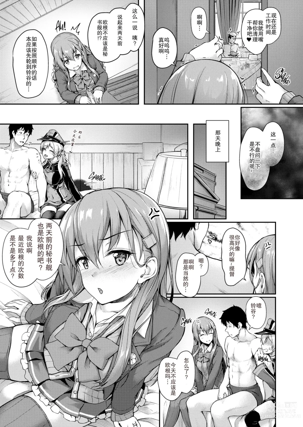Page 7 of doujinshi Admiral-san Hitorijime! (decensored)