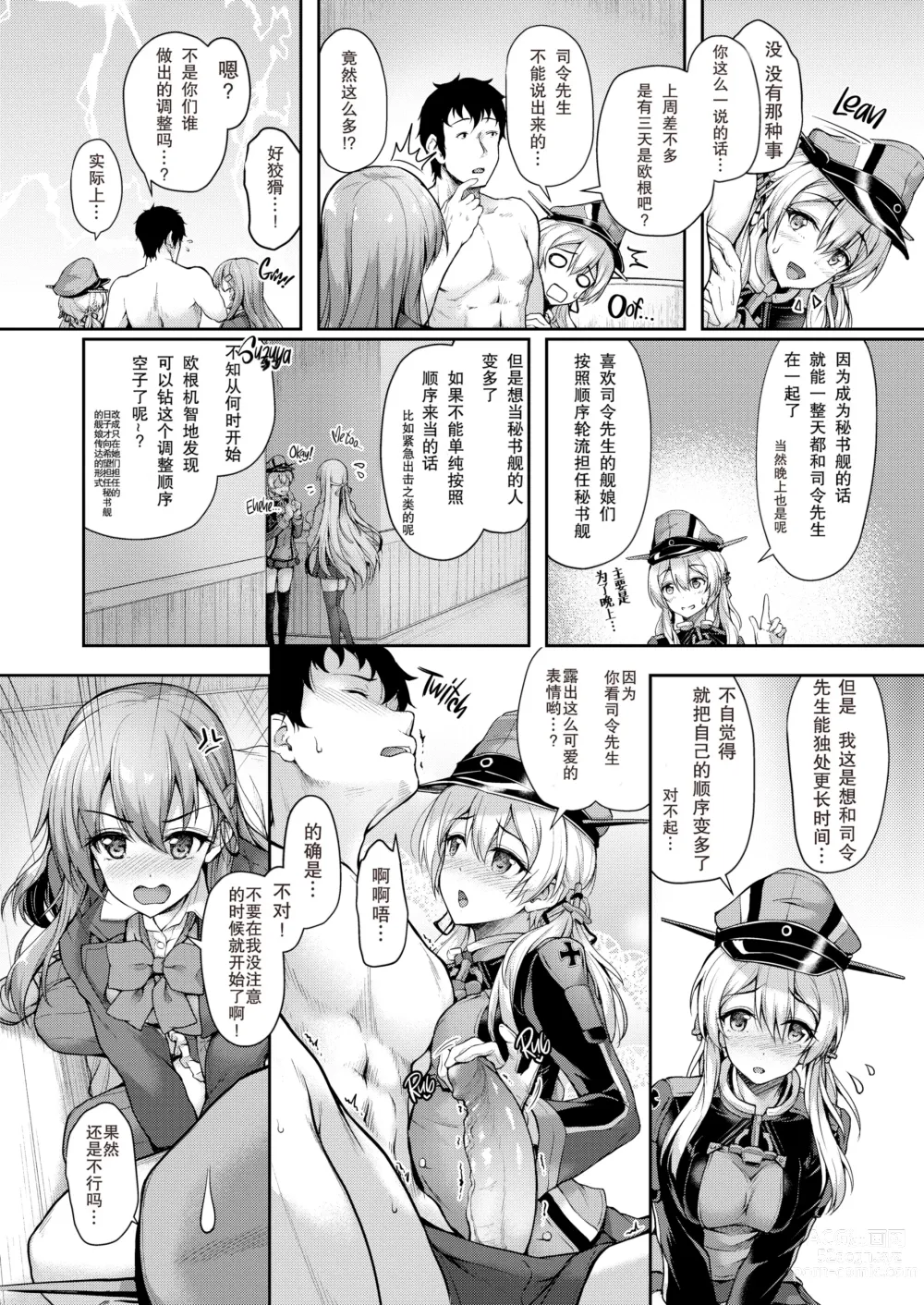 Page 8 of doujinshi Admiral-san Hitorijime! (decensored)