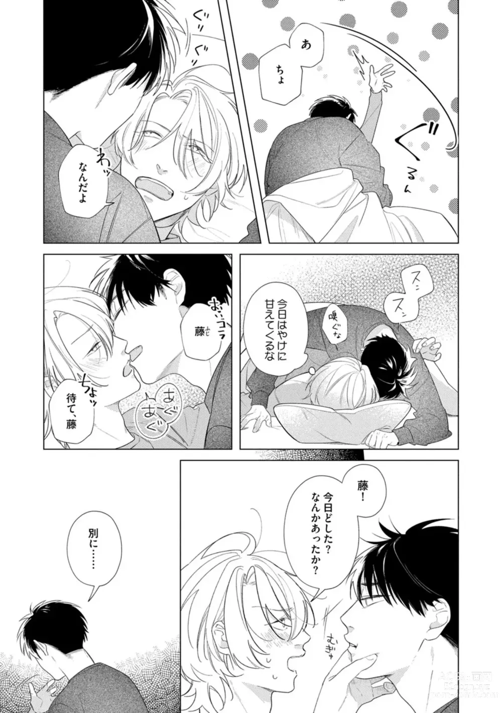 Page 11 of manga Yoru mo, Asa mo