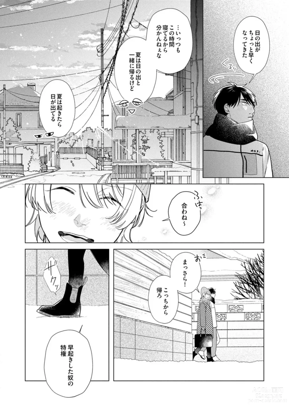 Page 124 of manga Yoru mo, Asa mo