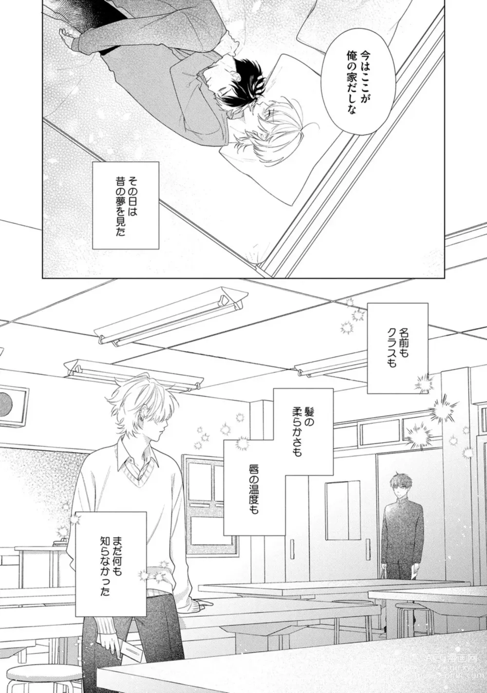 Page 14 of manga Yoru mo, Asa mo